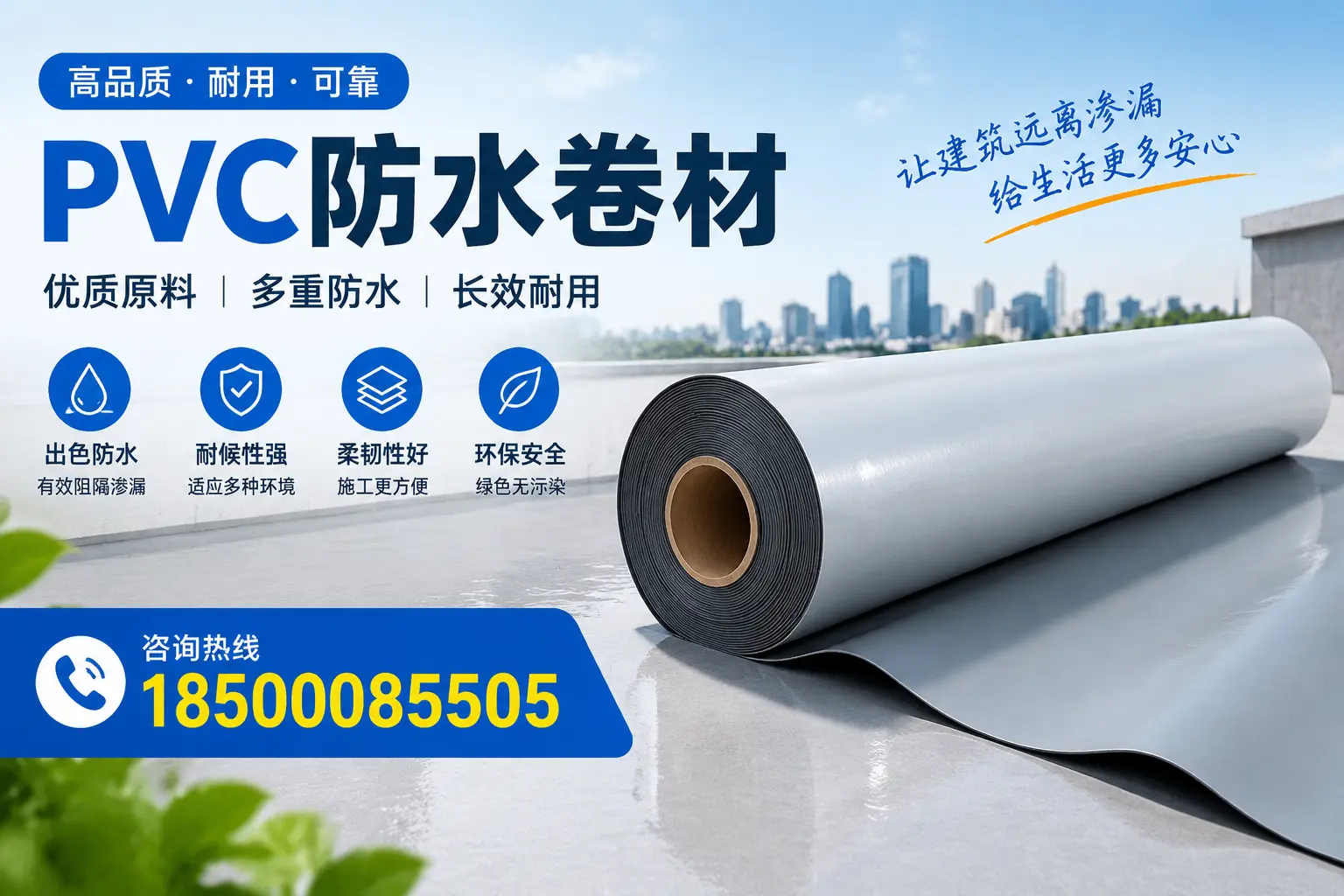 PVC防水卷材与其他防水材料的对比,新乡用户的决策参考