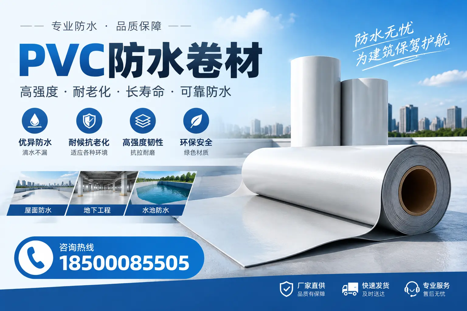 对比不同品牌PVC防水卷材的性价比，帮助新乡用户选择