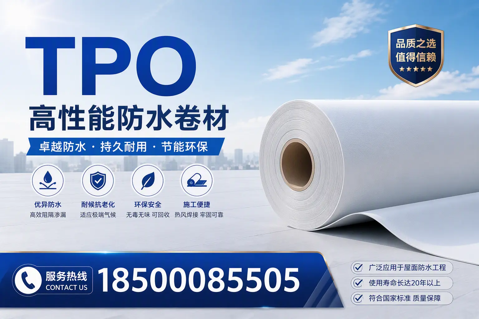 TPO材料的环保特性及其在新乡的应用