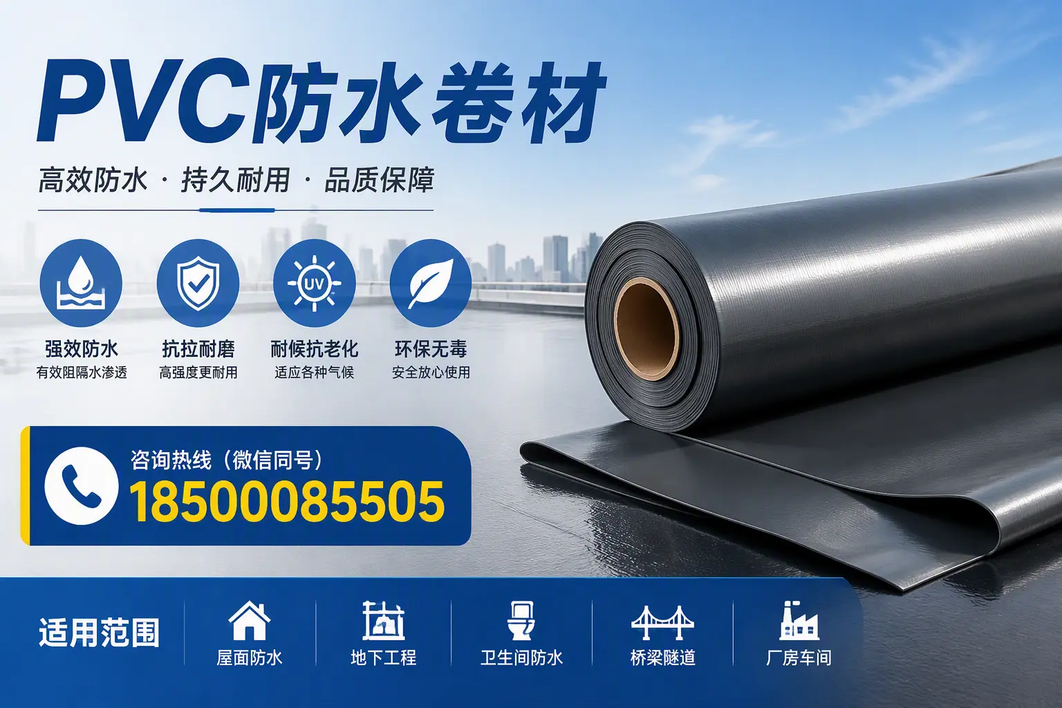 pvc防水卷材在新乡的选择与应用指南