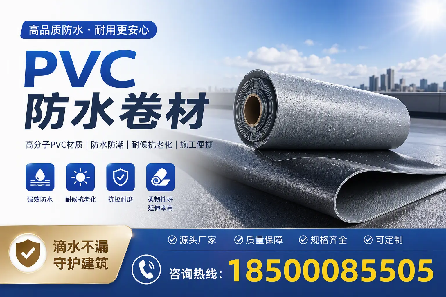 了解PVC防水卷材的应用领域，助力新乡项目选型