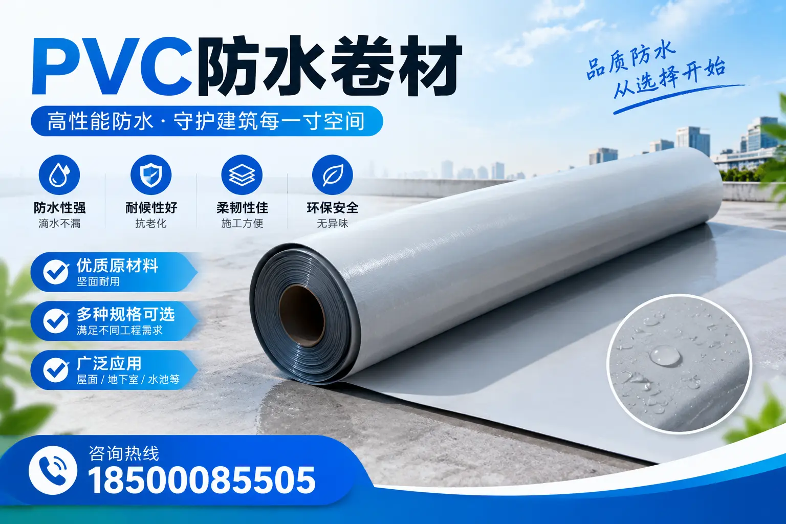 在新乡选择PVC防水卷材时,哪些品牌值得信赖?