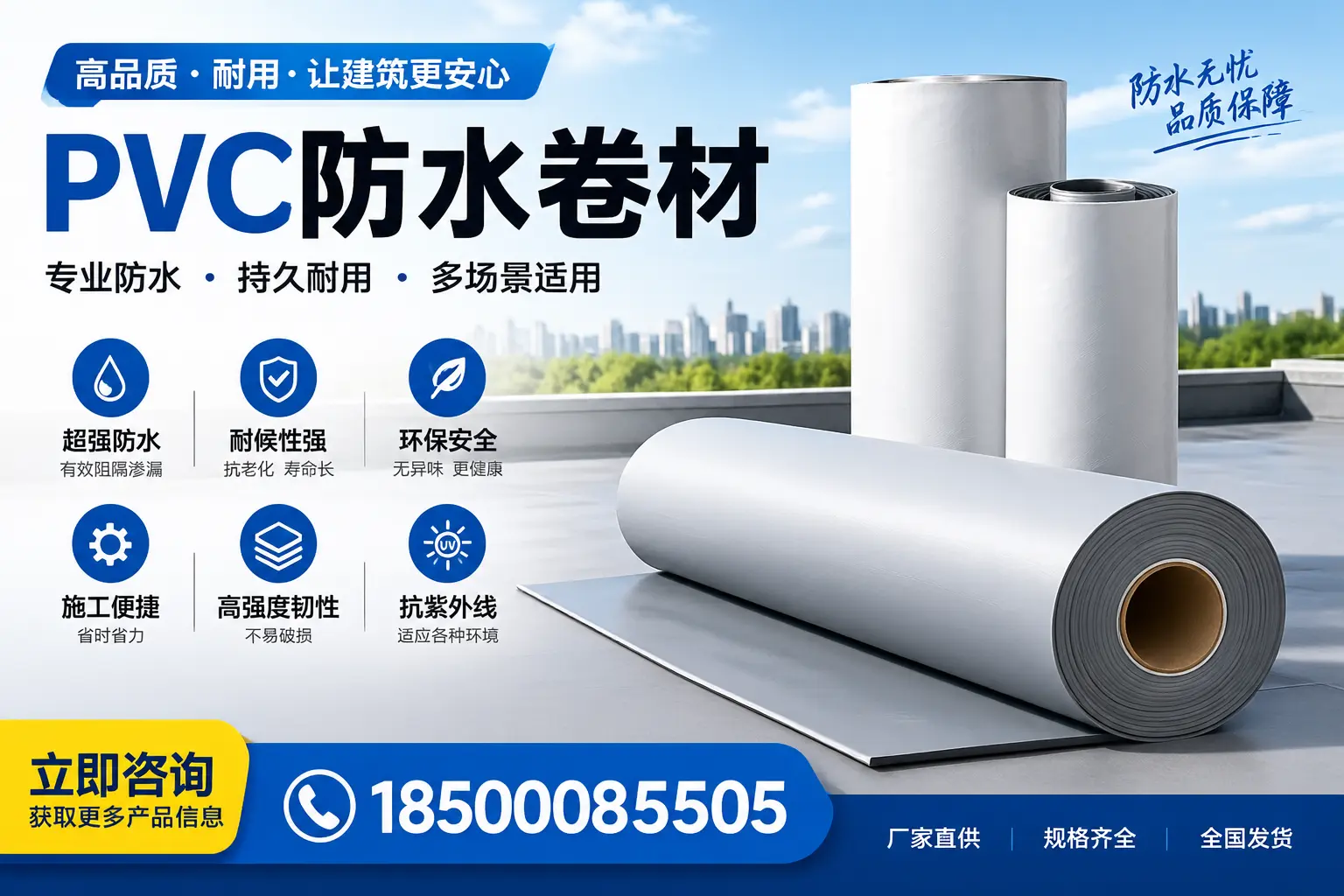 在新乡选择PVC防水卷材的五大关键因素,助您做出明智决策