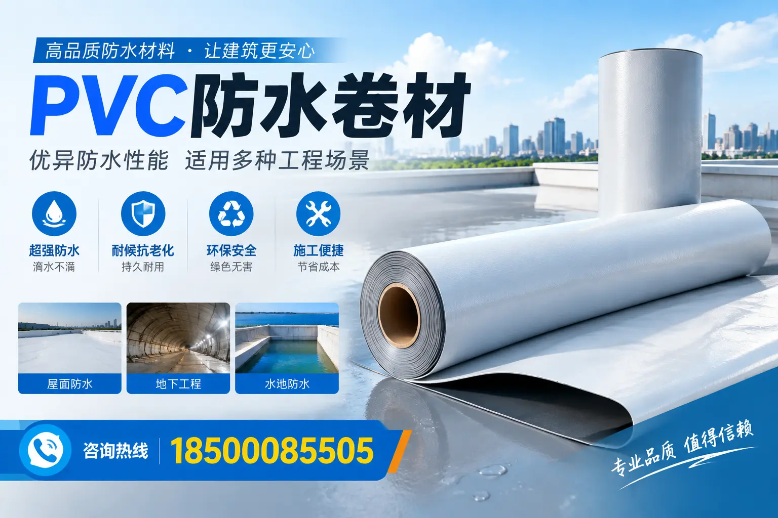 新乡PVC防水卷材的价格行情及购买渠道分析
