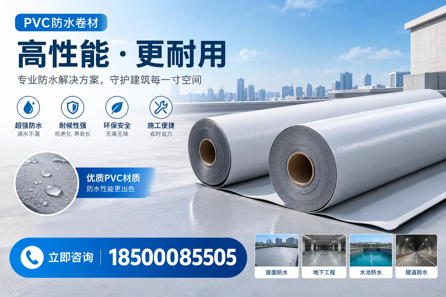 PVC防水卷材选型对比:如何做出明智选择?新乡指南