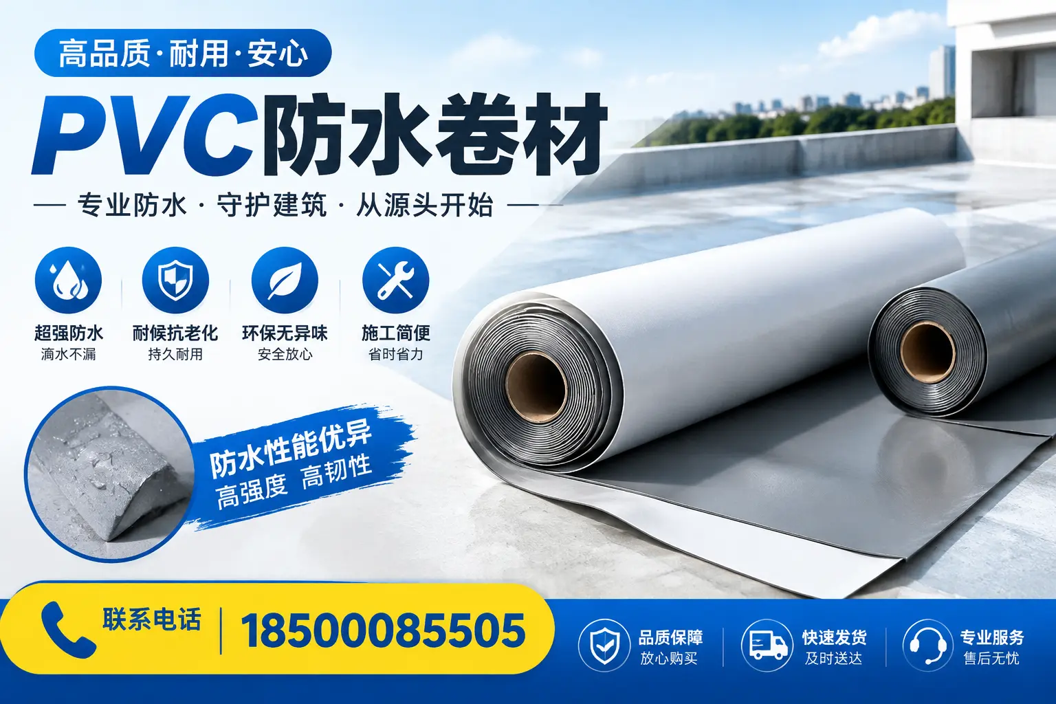 pvc防水卷材在新乡的应用案例分析