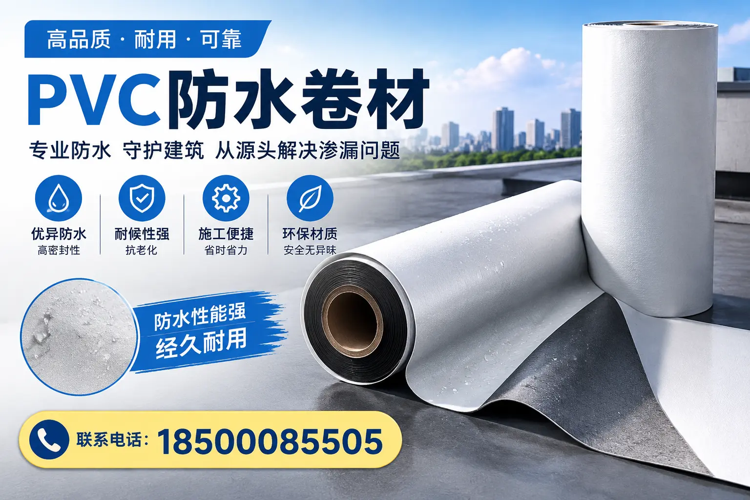 避免坑!在新乡选购PVC防水卷材时需注意的事项